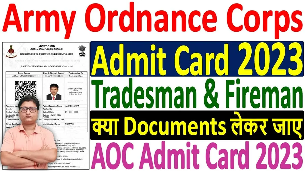 AOC Admit Card 2023 Download for Tradesman & Fireman