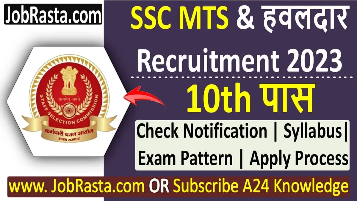 SSC MTS Recruitment 2023 Notification