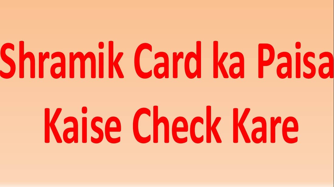 Shramik Card ka Paisa Kaise Check Kare