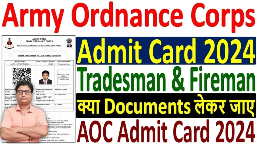 AOC Admit Card 2024 Download