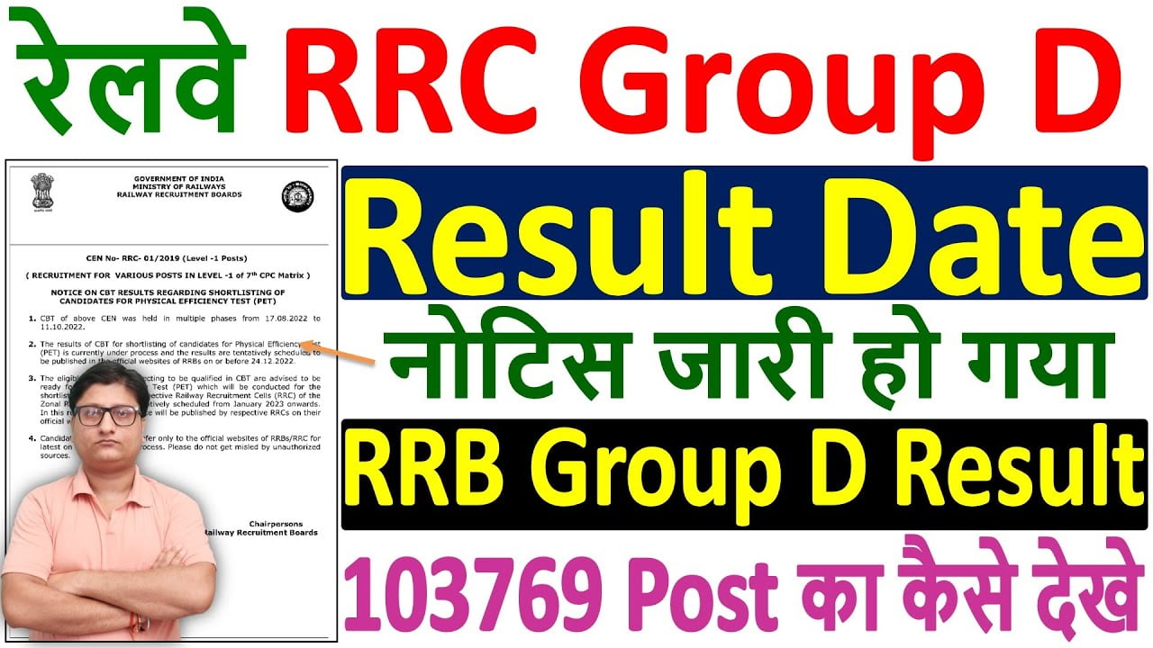 Railway RRC Group D Result 2022