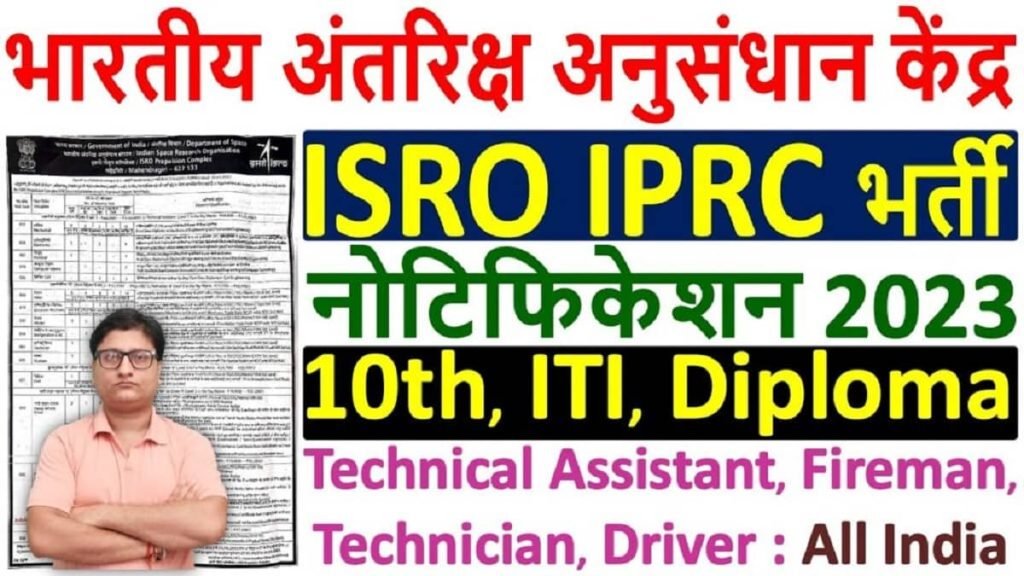 ISRO IPRC Recruitment 2023