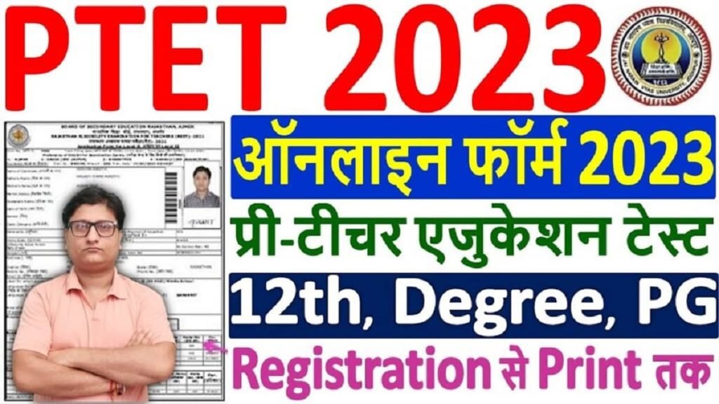 PTET Online Form 2023