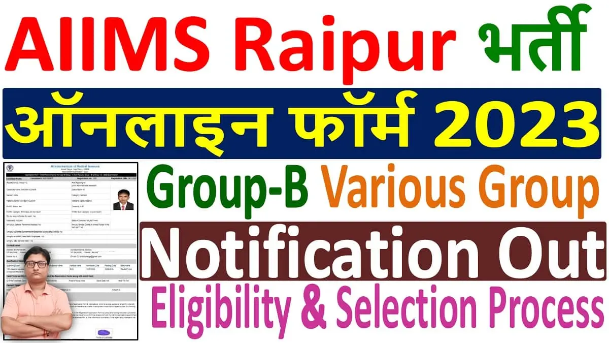 AIIMS Raipur Recruitment 2023 Notification Released for Group B