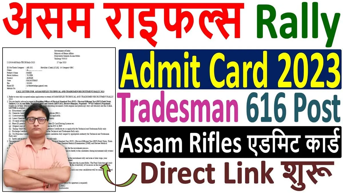 Assam Rifles Admit Card 2023 Out for Technical & Tradesman 616 Post
