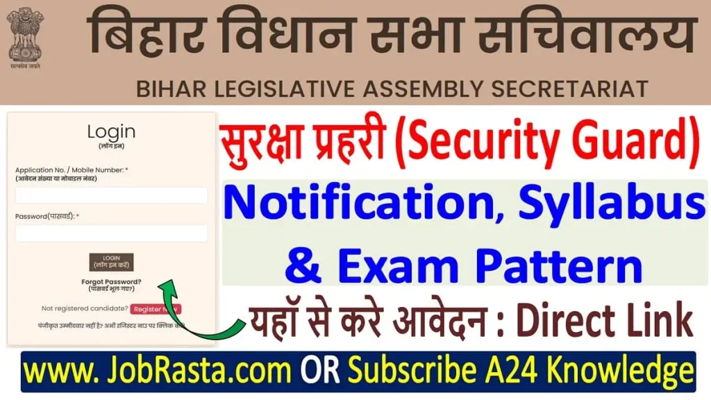 Bihar Vidhan Sabha Security Guard Recruitment 2023 Notification Online Form