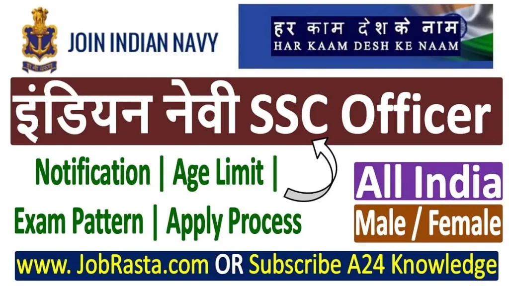 Indian Navy SSC Officer Recruitment 2024 Notification for Jan 2025
