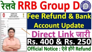 RRB Group D Fee Refund 2023 Update Bank Account Details