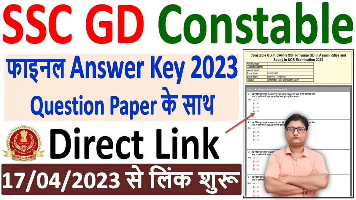 SSC GD Answer Key 2023 & Question paper pdf Download