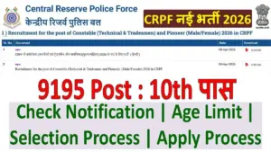 CRPF Tradesman Recruitment