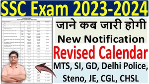 SSC Exam Calendar 2023-2024