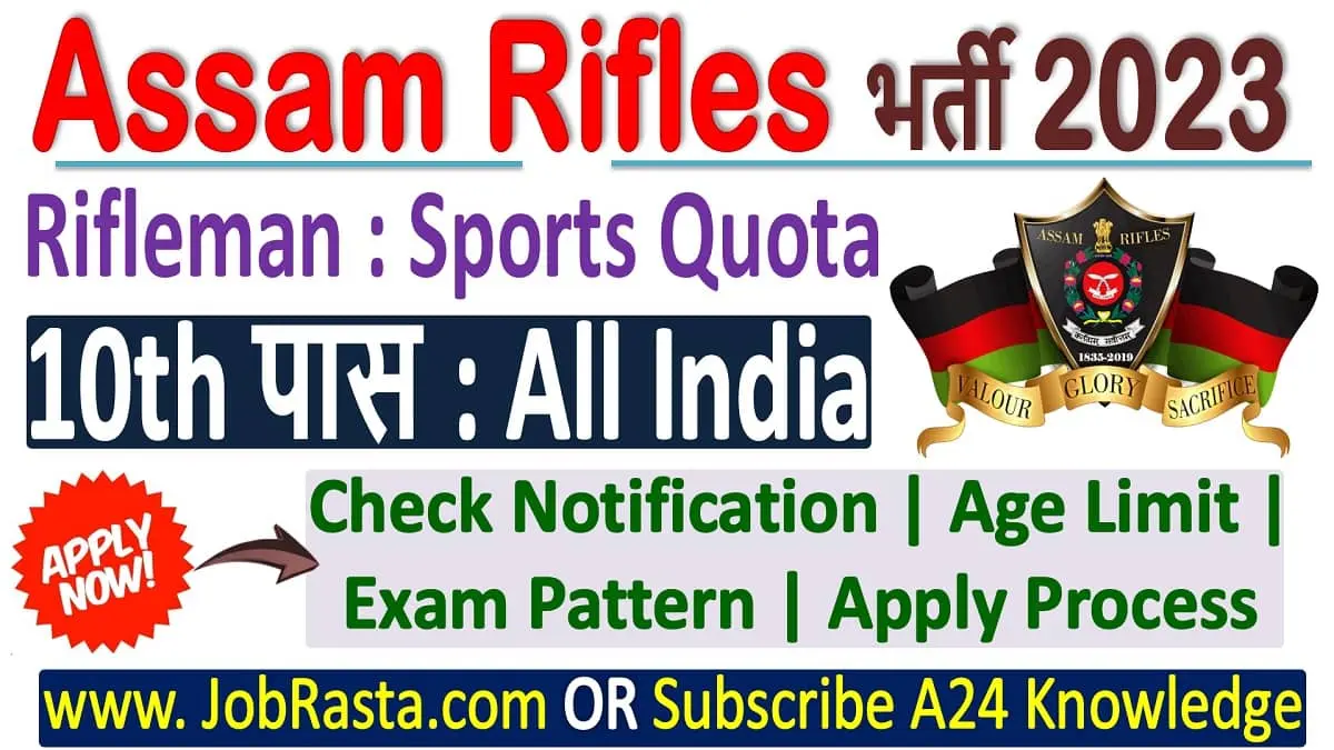 Assam Rifles Sports Quota Recruitment 2023 Notification