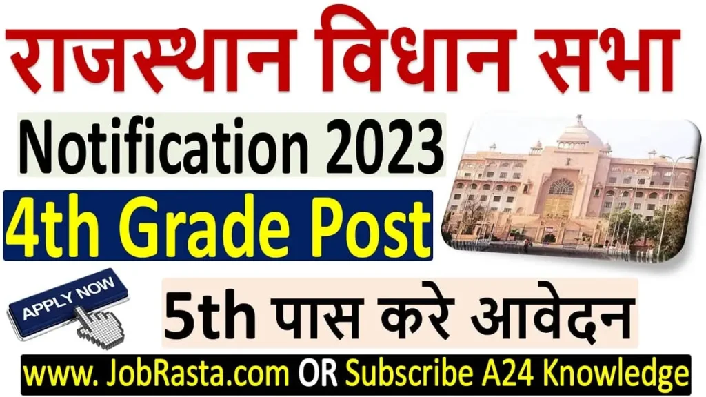 Rajasthan Vidhan Sabha 4th Grade Recruitment 2023 Notification