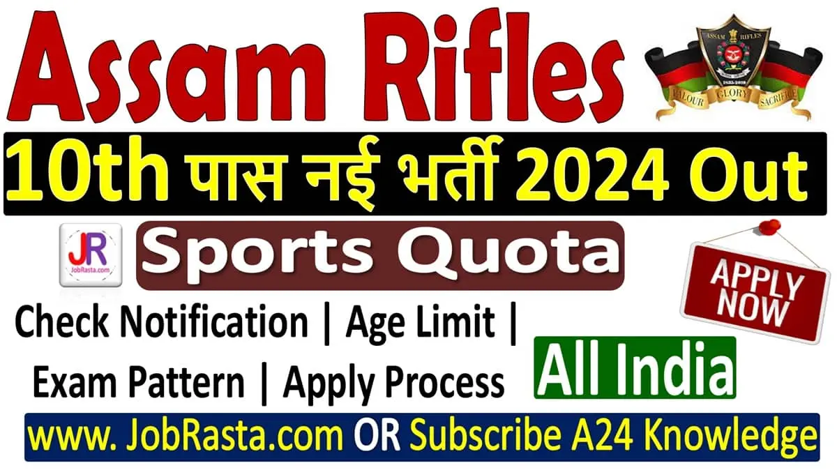 Assam Rifles Sports Quota Recruitment 2024 Notification