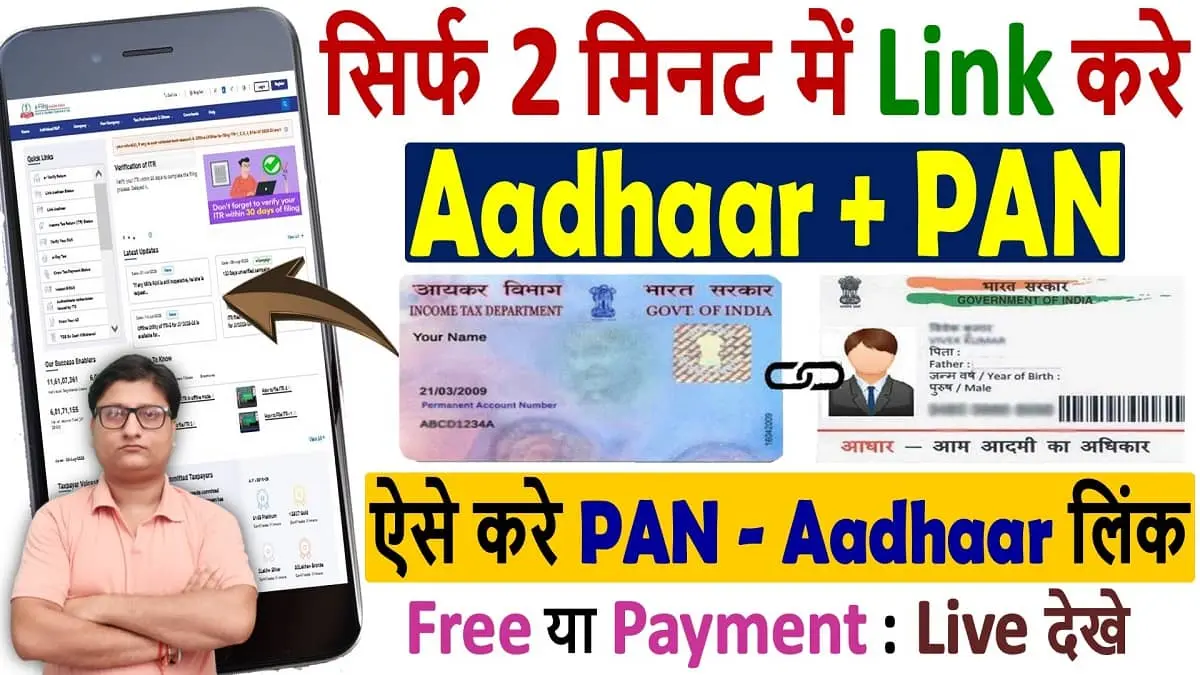 PAN Card Aadhaar Card link