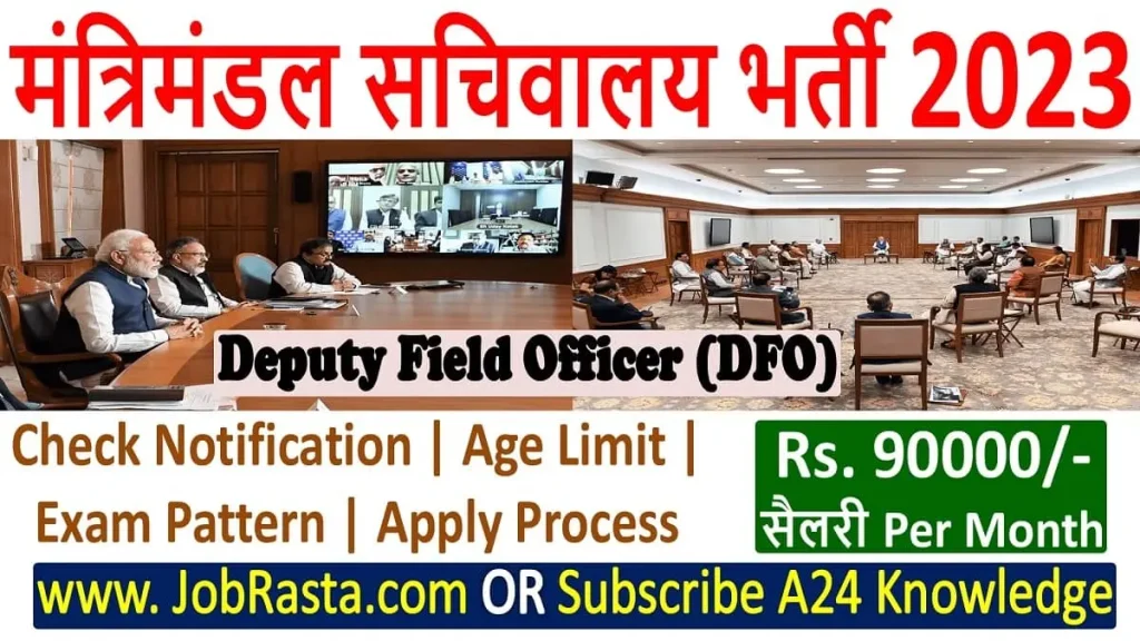 Cabinet Secretariat DFO Recruitment 2023 Notification