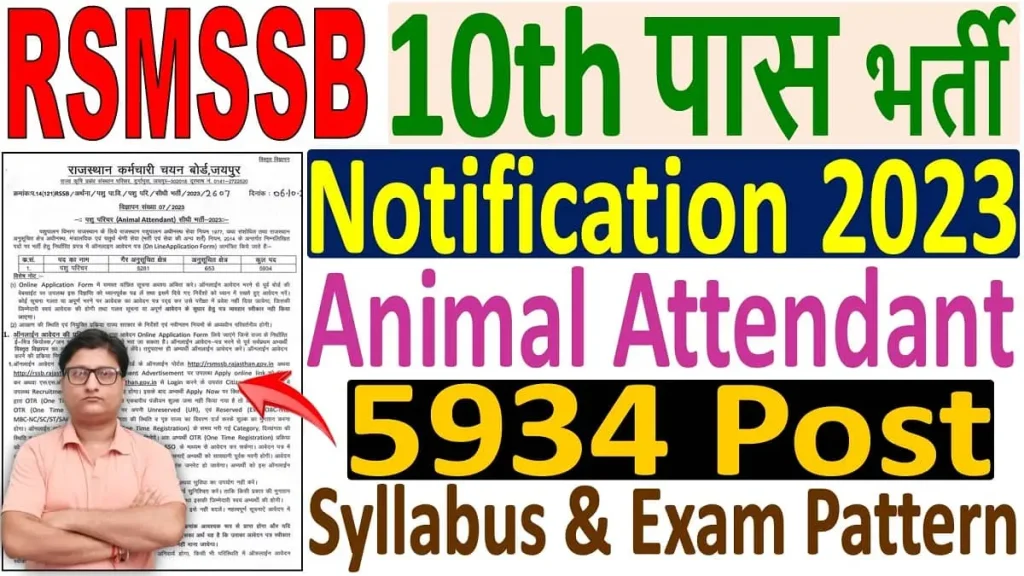 Rajasthan Animal Attendant Recruitment 2023