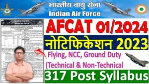 Air Force AFCAT 01/2024 Notification