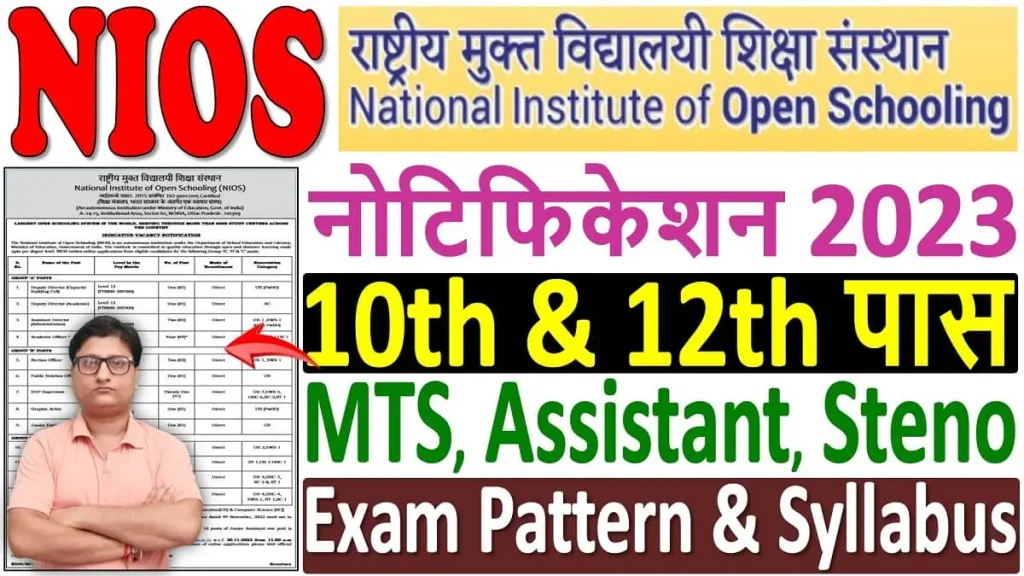 NIOS Recruitment 2023 Notification