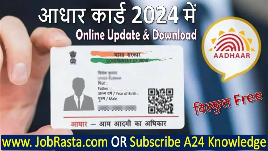 UIDAI Aadhar Card Download