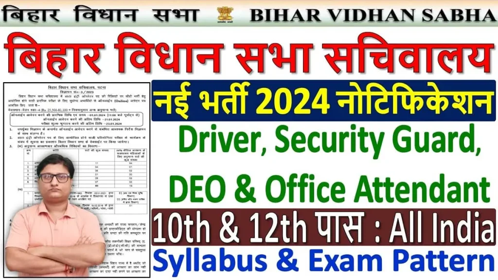 Bihar Office Attendant Recruitment 2024 Notification