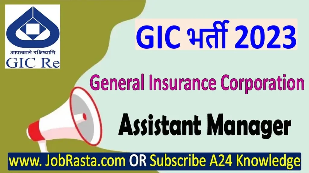 GIC Assistant Manager Recruitment 2023 Notification