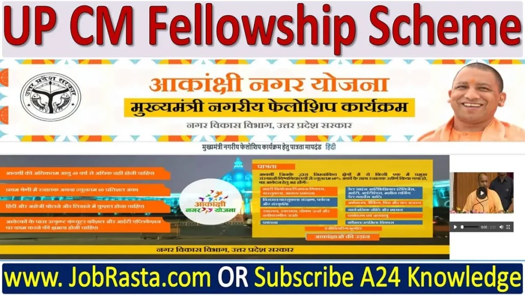 UP CM Fellowship Scheme 2023