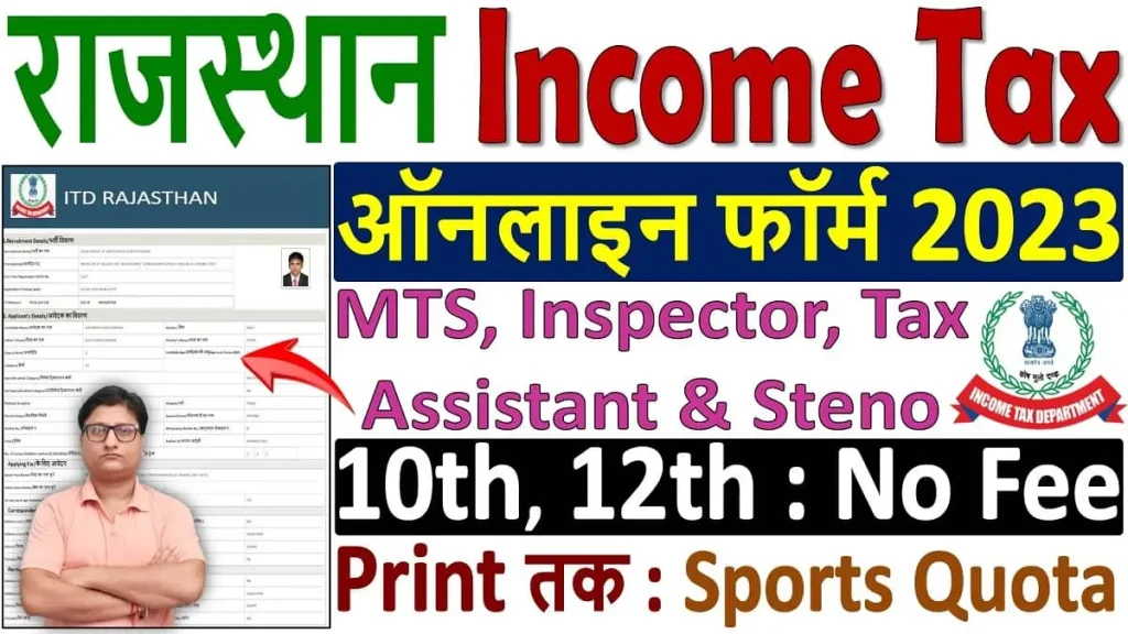 Rajasthan Income Tax Sports Recruitment 2023 Notification