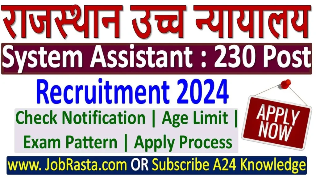 Rajasthan High Court System Assistant Recruitment