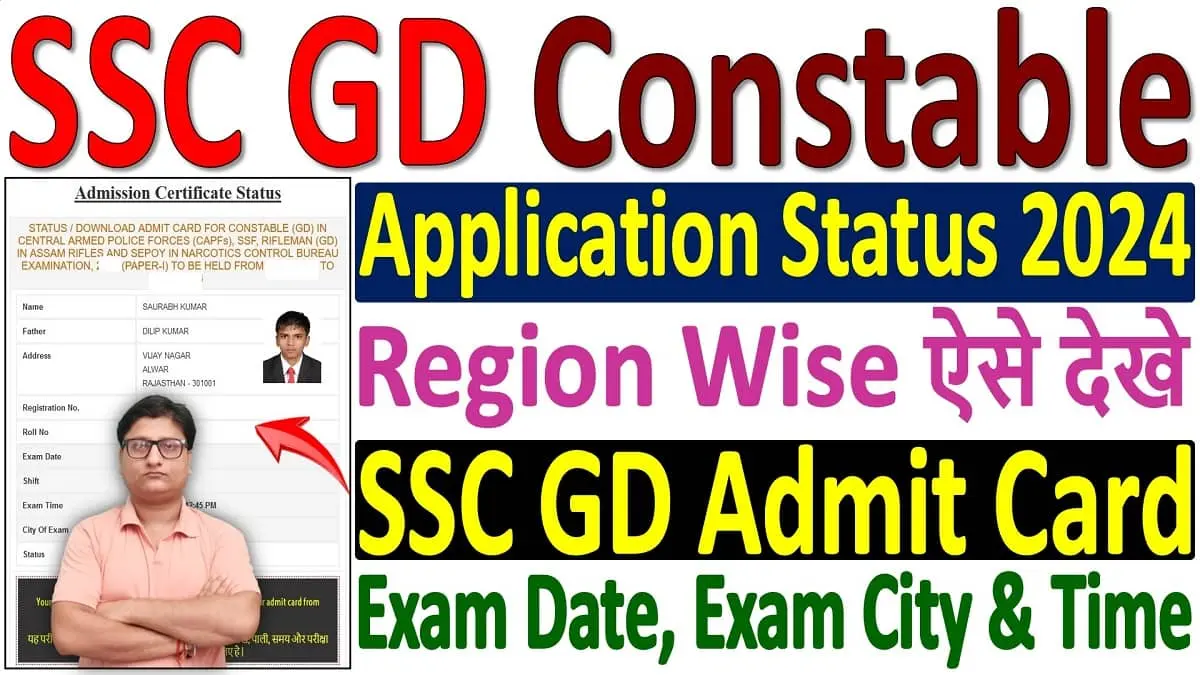SSC GD Admit Card 2024 & Application Status for All Region Jobrasta
