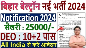 Bihar BELTRON DEO Recruitment 2024 Notification