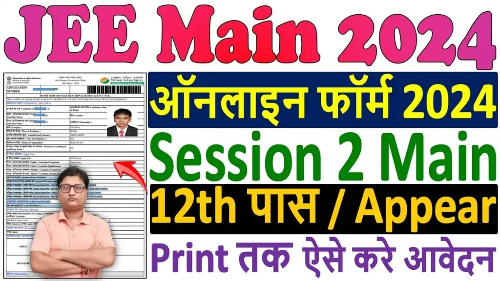 JEE Main Online Form 2024 for Session 2