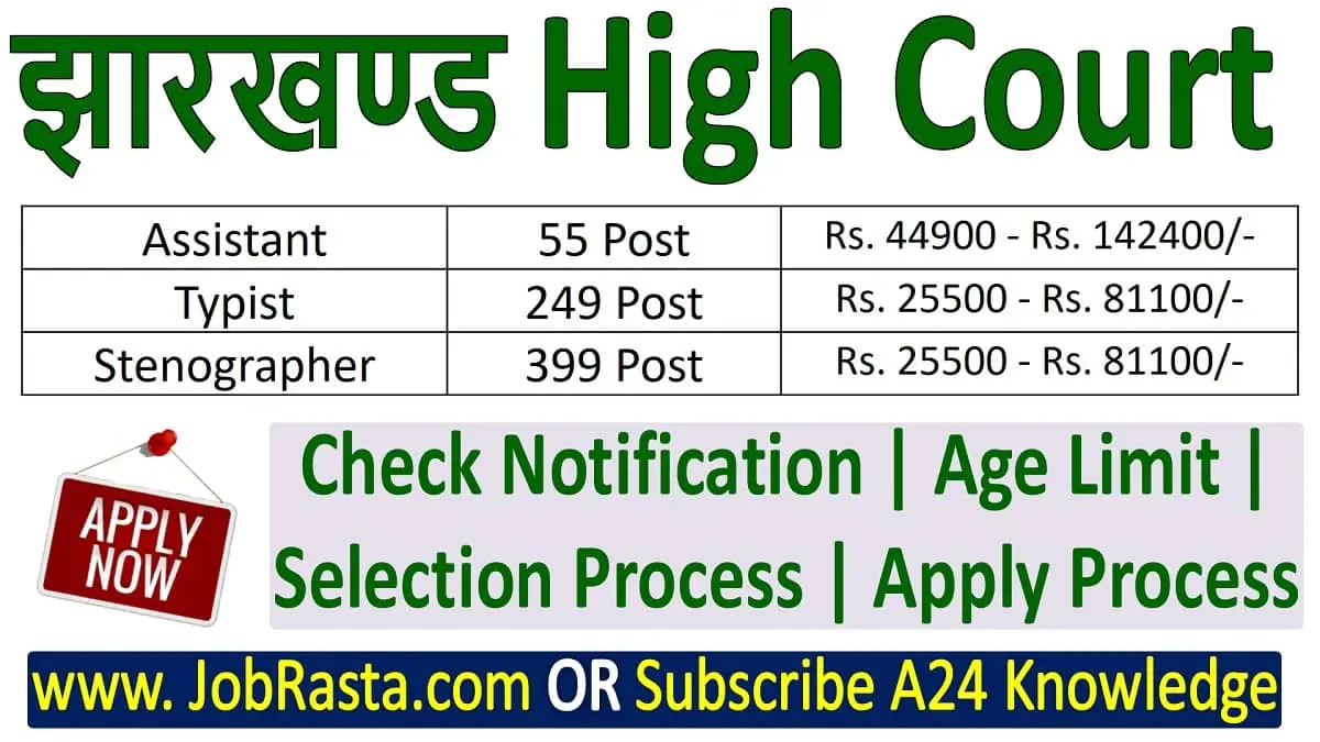 Jharkhand High Court Typist Recruitment, Jharkhand High Court Stenographer Recruitment, Jharkhand High Court Assistant Recruitment 2024