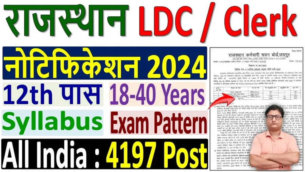 Rajasthan LDC / Junior Assistant Recruitment 2024