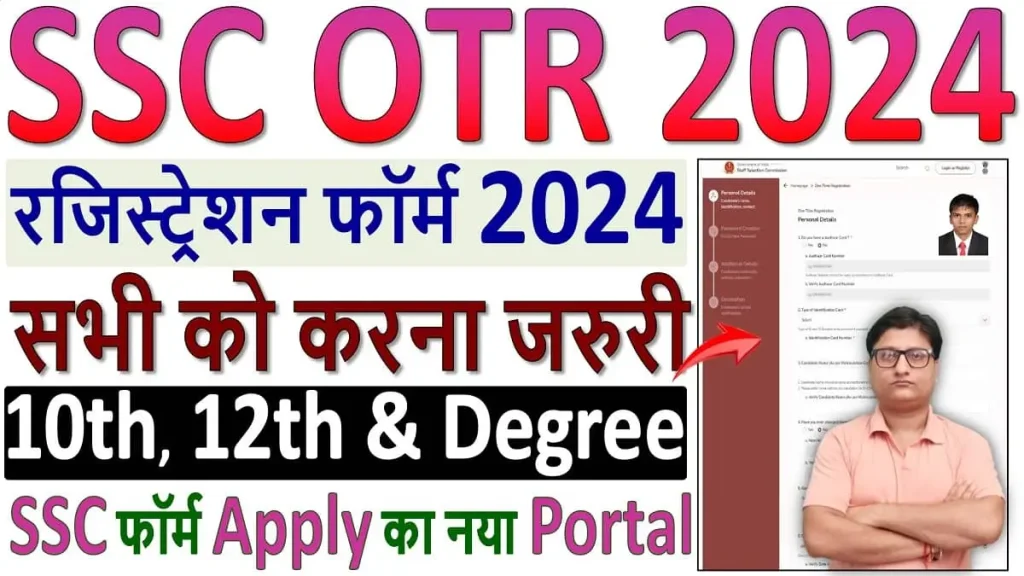 SSC OTR One Time Registration 2024