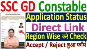 SSC GD Admit Card 2025