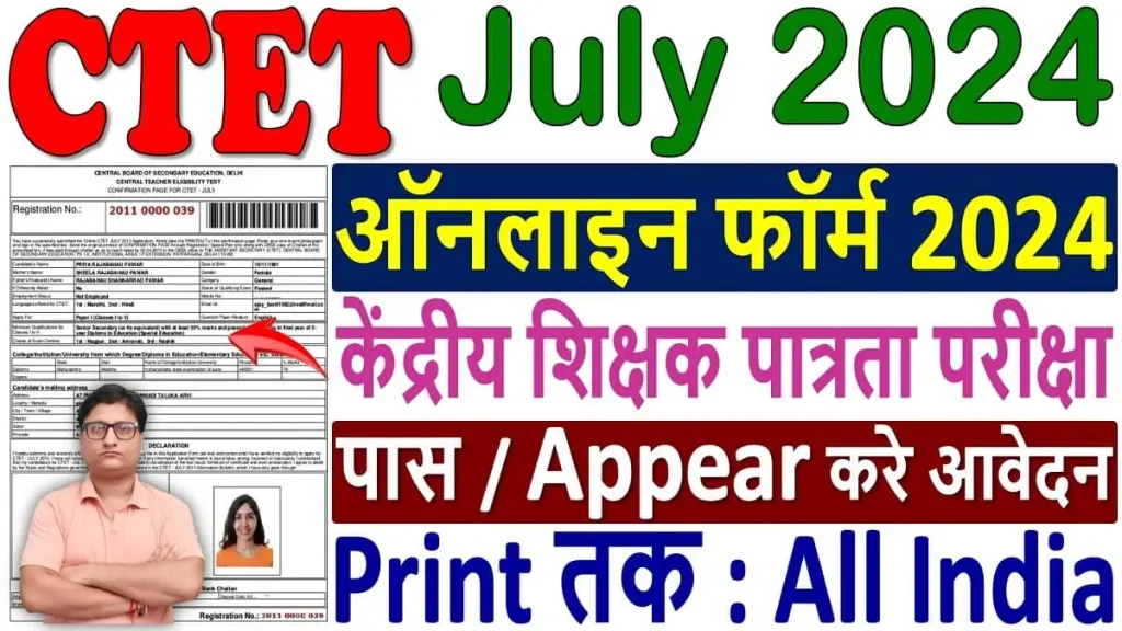 CTET July 2024 Online Form Notification