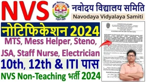 NVS Non-Teaching Recruitment 2024 Notification