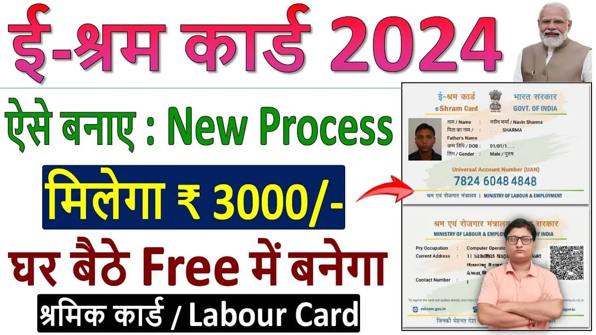 e-Shram Card Registration Process 2024