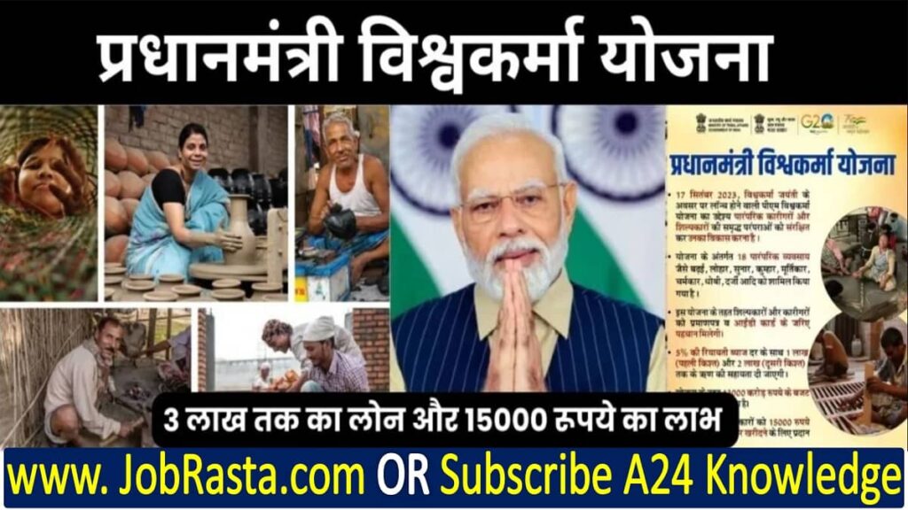 PM Vishwakarma Yojana 2024