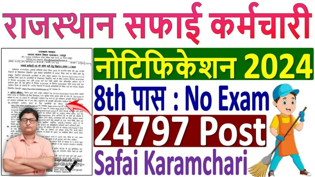 Rajasthan Safai Karamchari Recruitment 2024 Notification