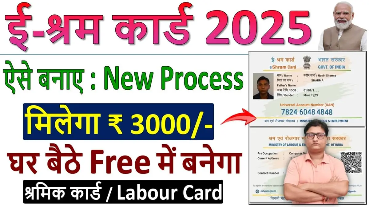 e-Shram Card Registration Process