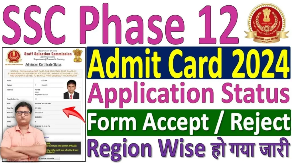 SSC Selection Post Phase 12 Admit Card 2024