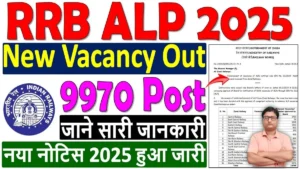 Railway RRB ALP Recruitment