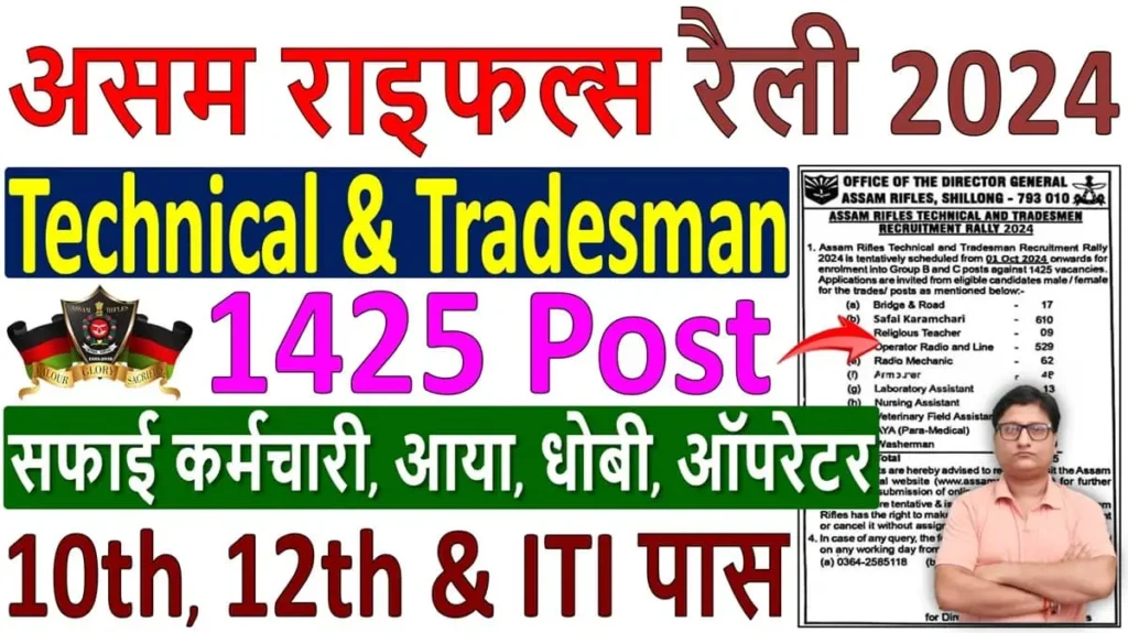 Assam Rifles Technical and Tradesman Recruitment 2024