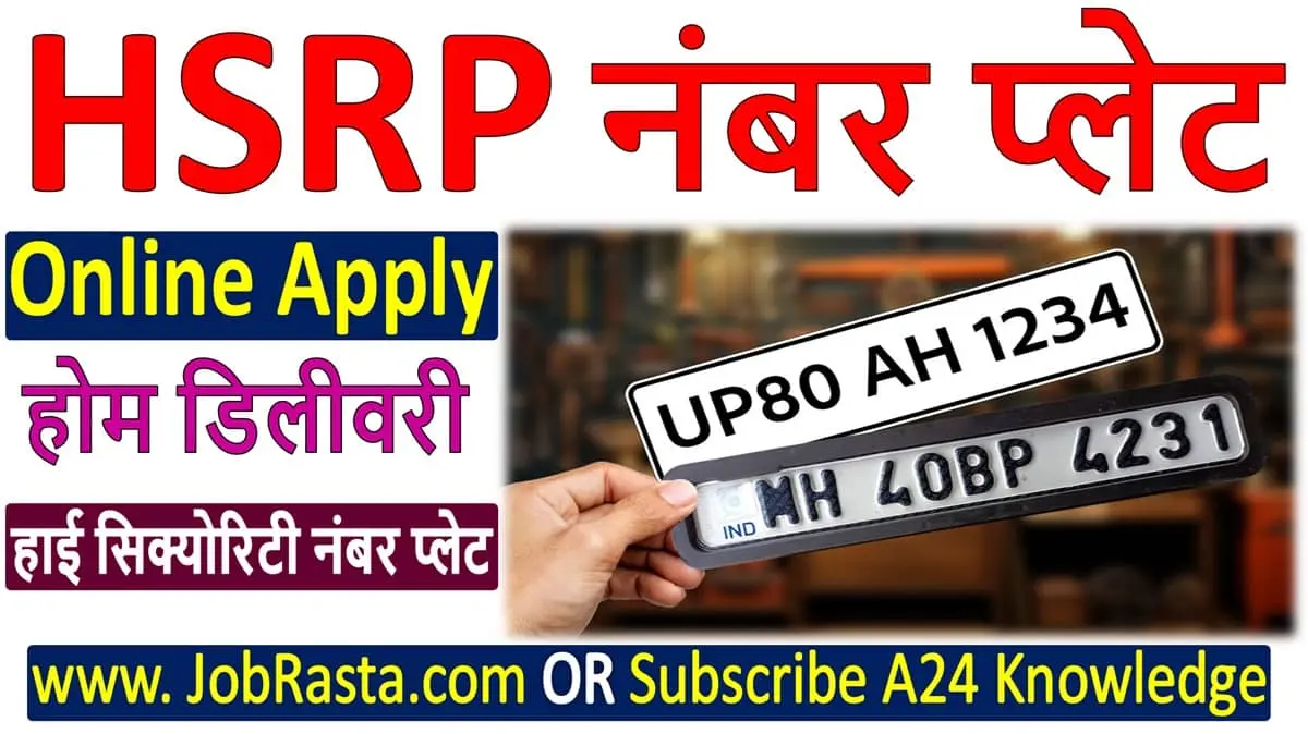 HSRP High Security Number Plate Apply 2024