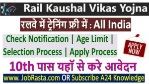 Rail Kaushal Vikas Yojana Form 2025