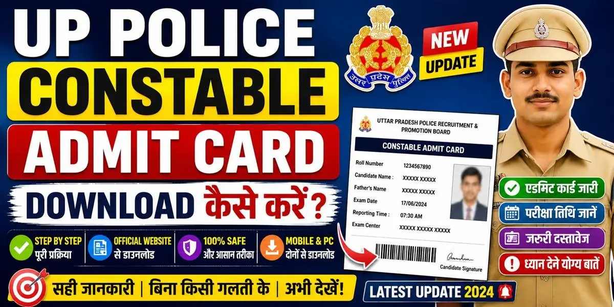 UP Police Constable Admit Card