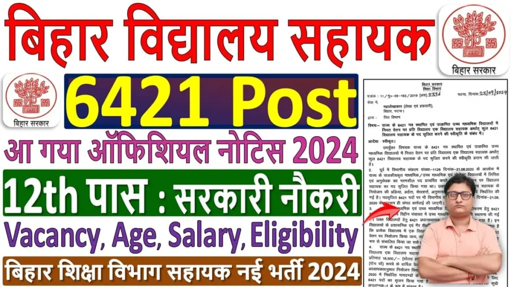 Bihar Vidyalay Sahayak 6421 Post Vacancy 2024