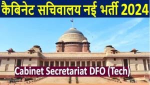 Cabinet Secretariat DFO Tech Recruitment 2024 Notification